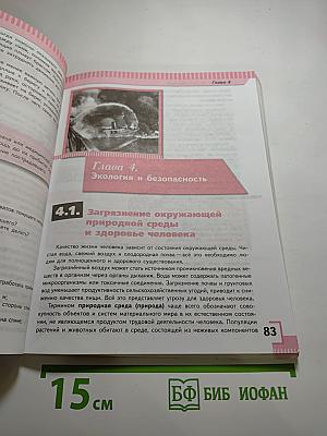 Основы безопасности жизнедеятельности, 8 класс