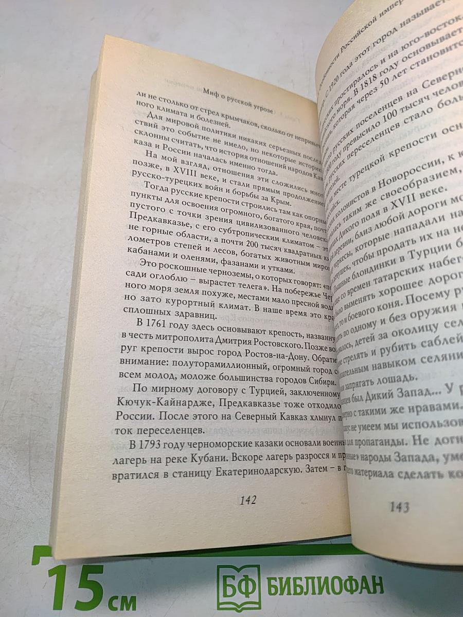 О русской угрозе и секретном плане Петра I