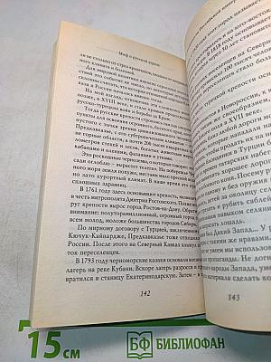 О русской угрозе и секретном плане Петра I