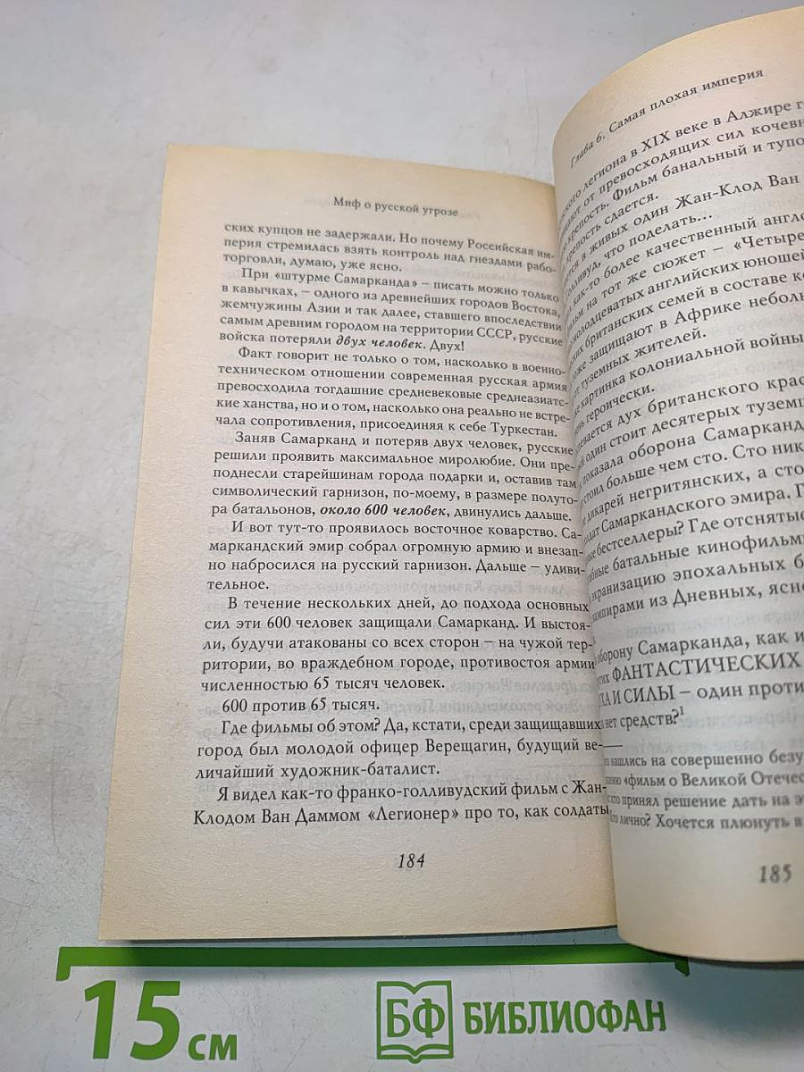 О русской угрозе и секретном плане Петра I