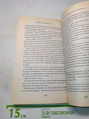 О русской угрозе и секретном плане Петра I