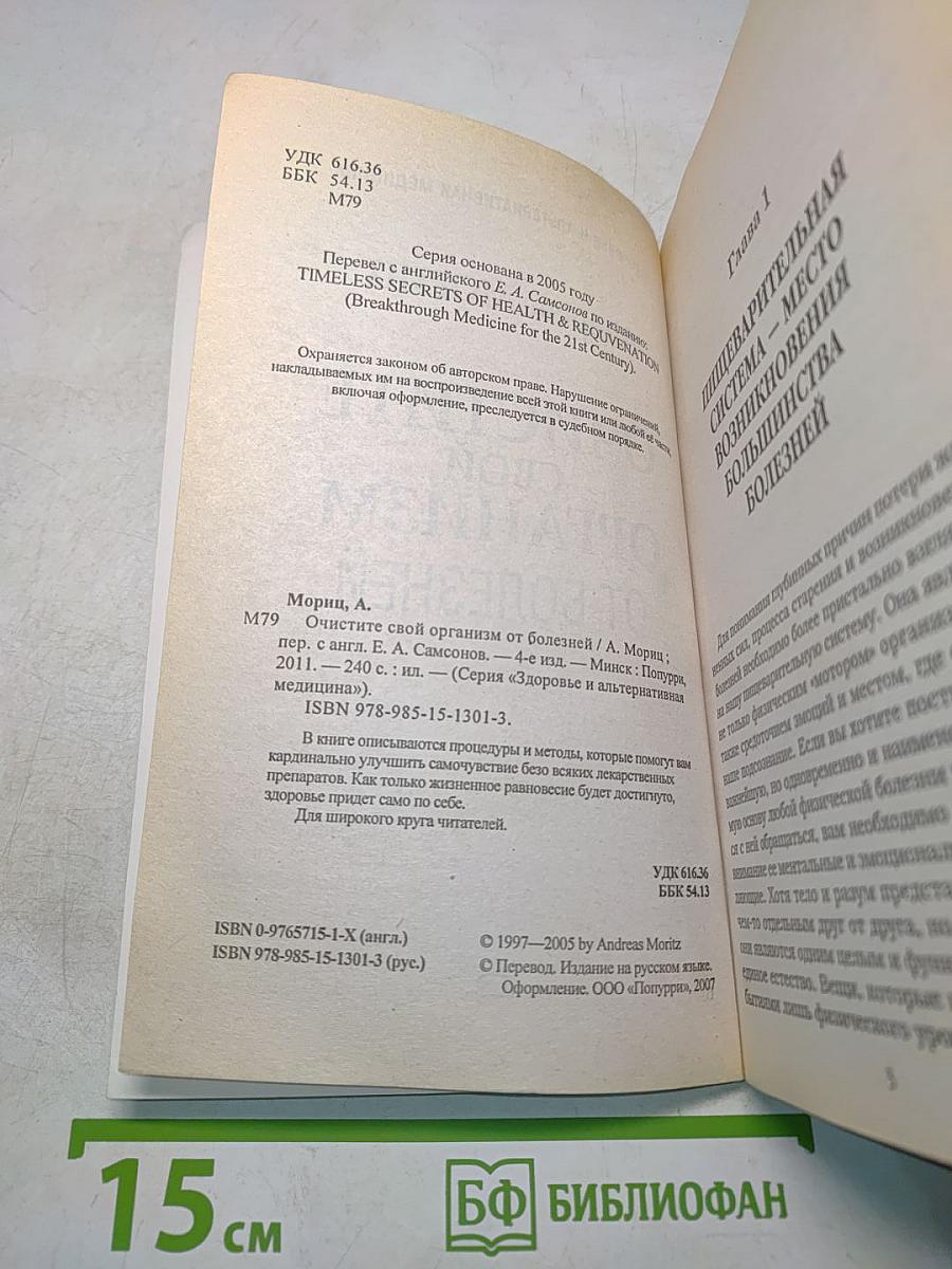 Очистите свой организм от болезней
