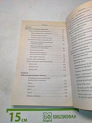 Очистите свой организм от болезней