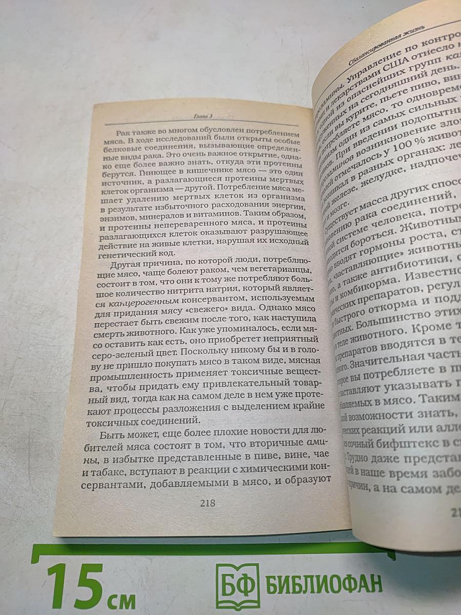 Очистите свой организм от болезней