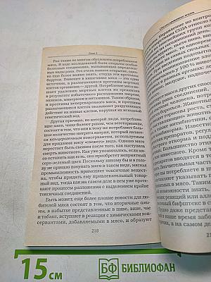 Очистите свой организм от болезней