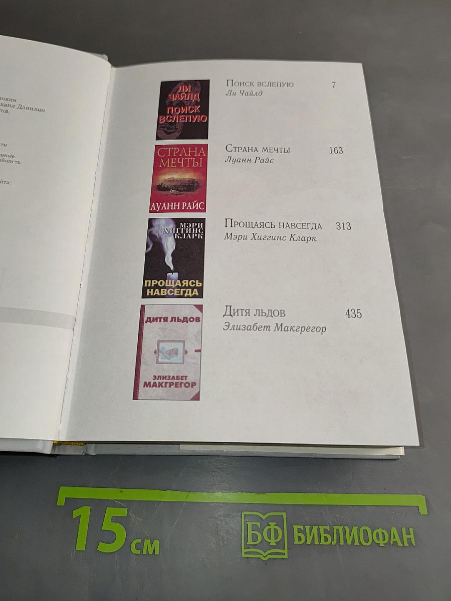 Избранные романы