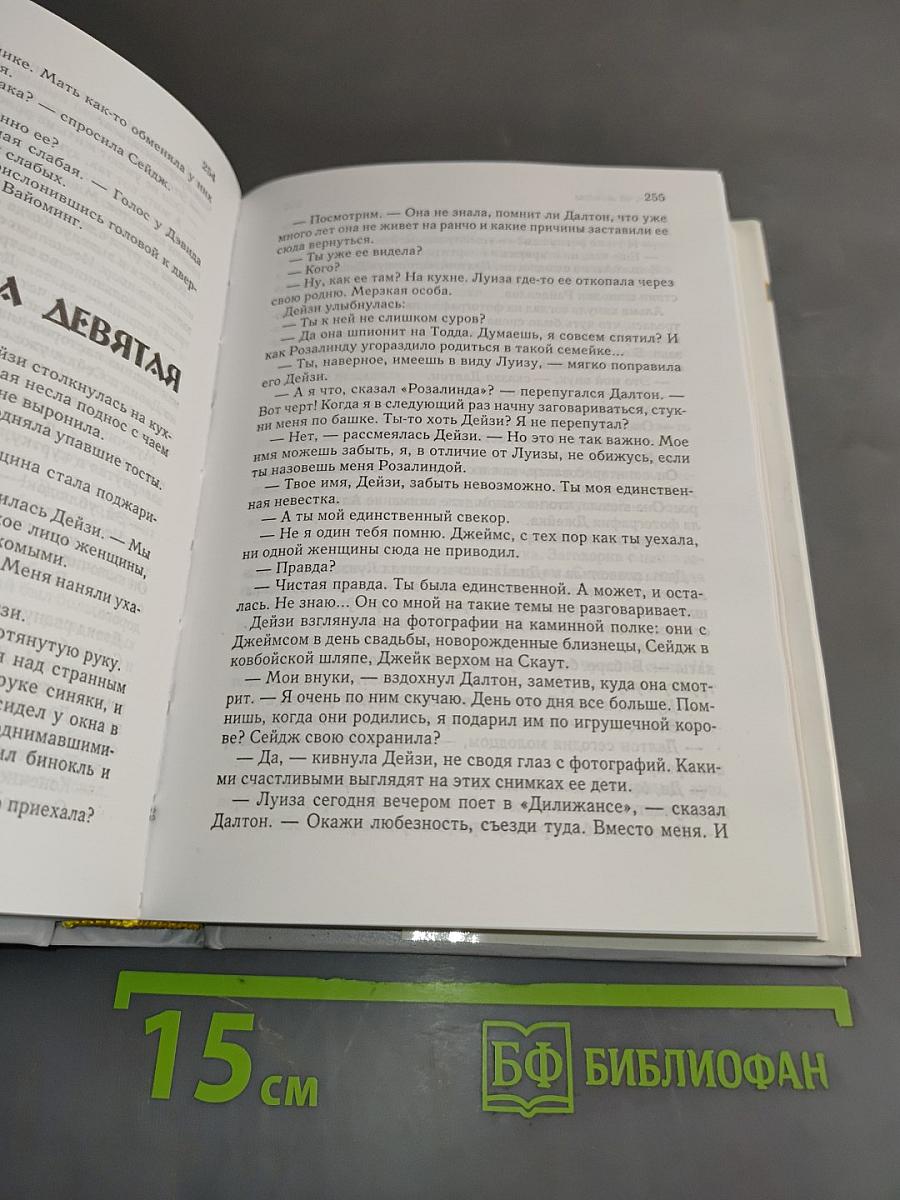 Избранные романы