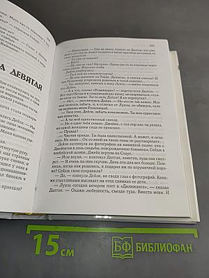 Избранные романы