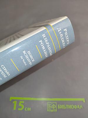 Избранные романы