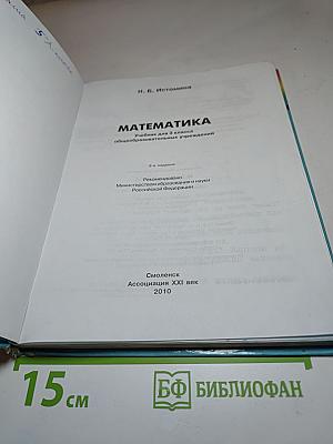 Математика. Учебник для 3 класса