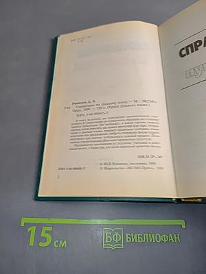 Справочник по русскому языку