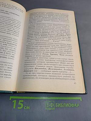 Справочник по русскому языку
