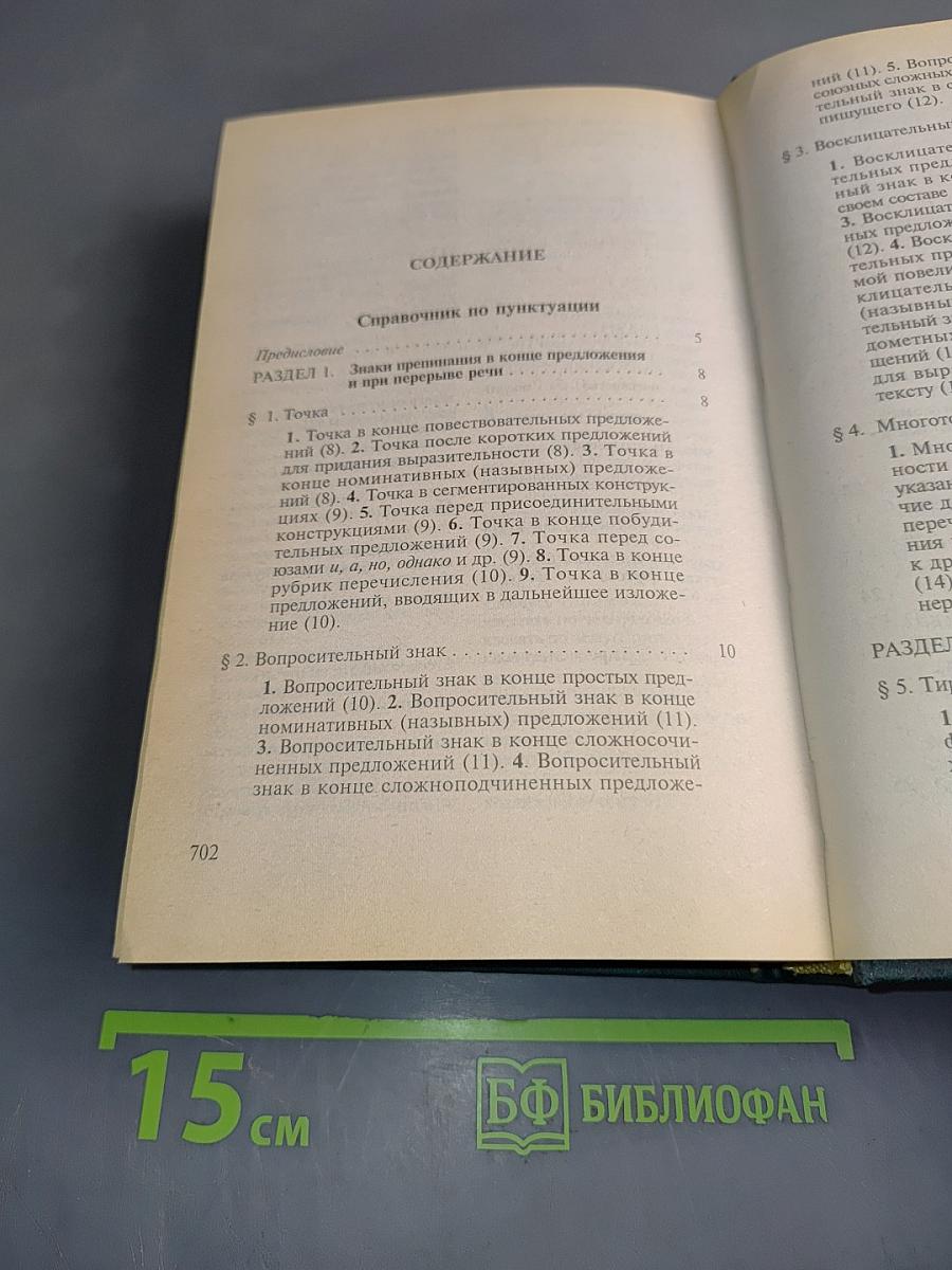 Справочник по русскому языку