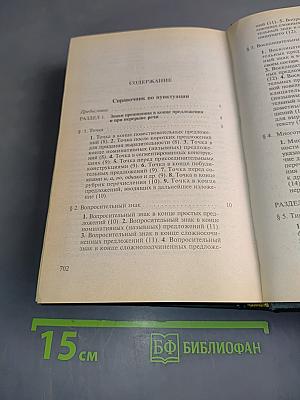 Справочник по русскому языку