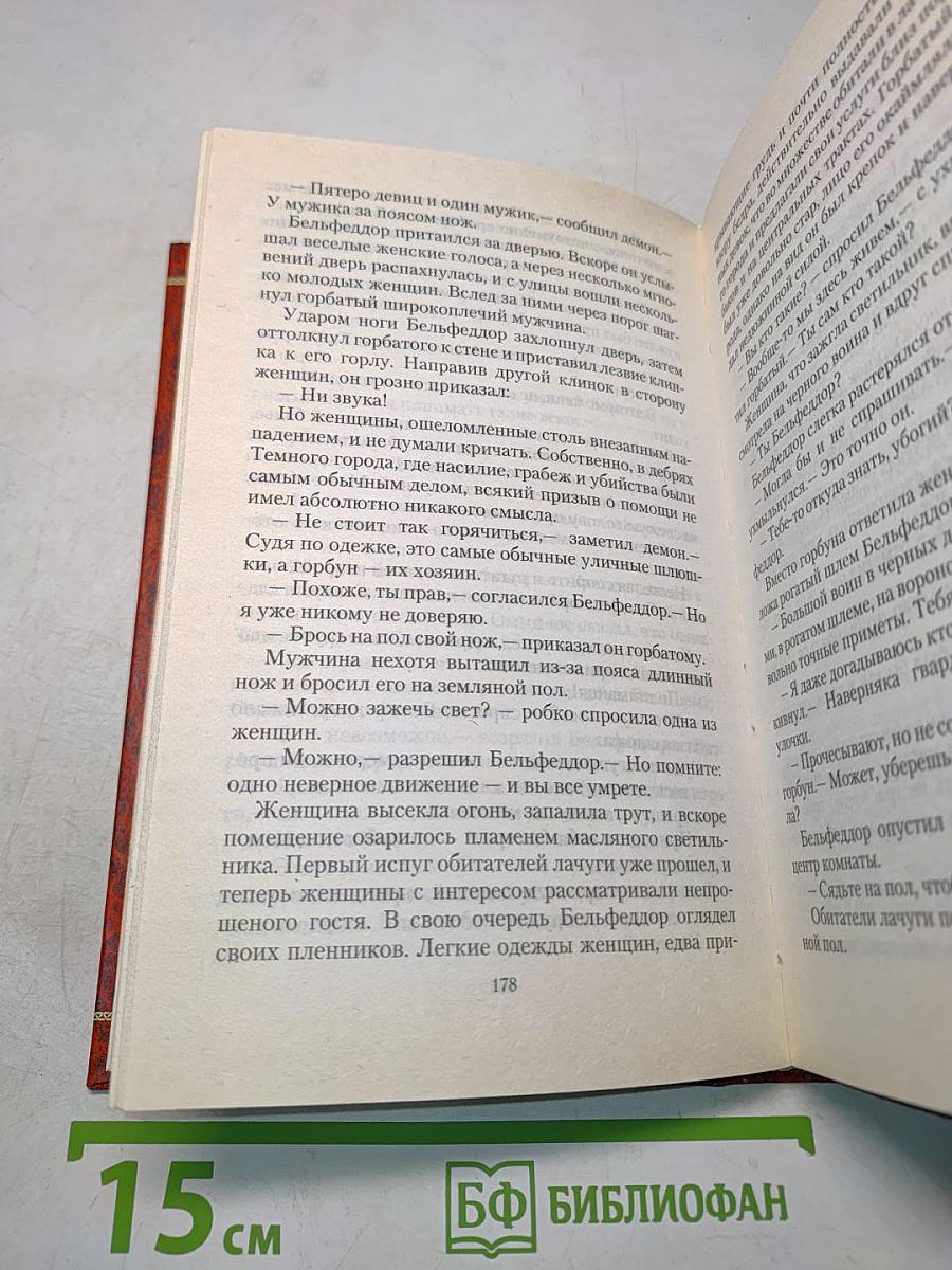 Бельфедор