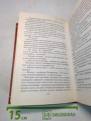 Бельфедор