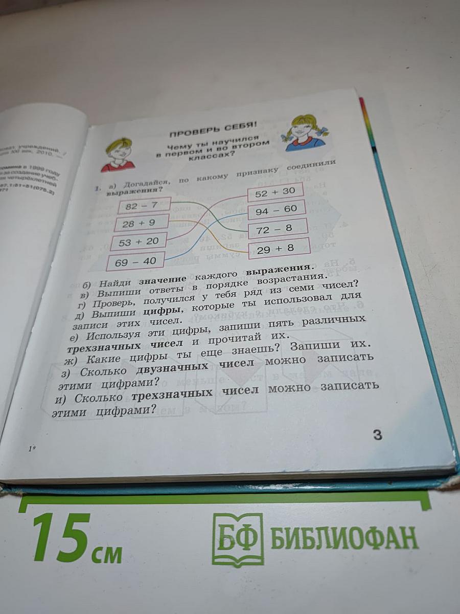Математика. Учебник для 3 класса