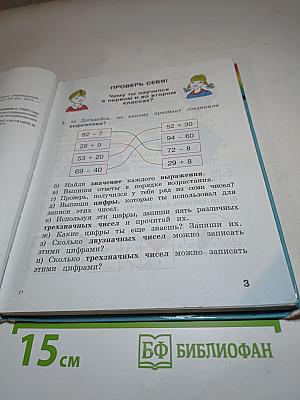 Математика. Учебник для 3 класса