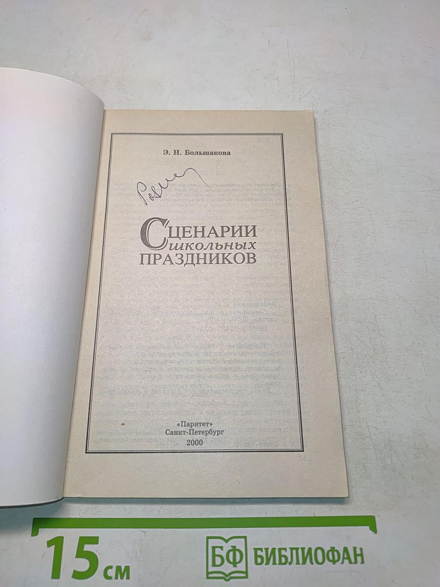Сценарии школьных праздников