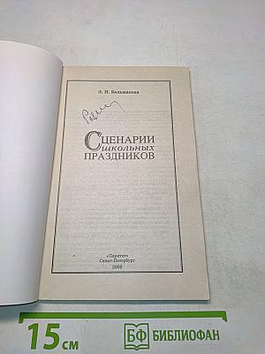 Сценарии школьных праздников