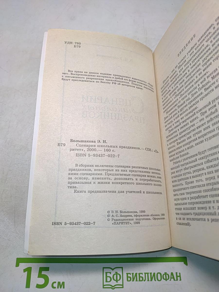 Сценарии школьных праздников