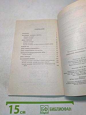 Сценарии школьных праздников