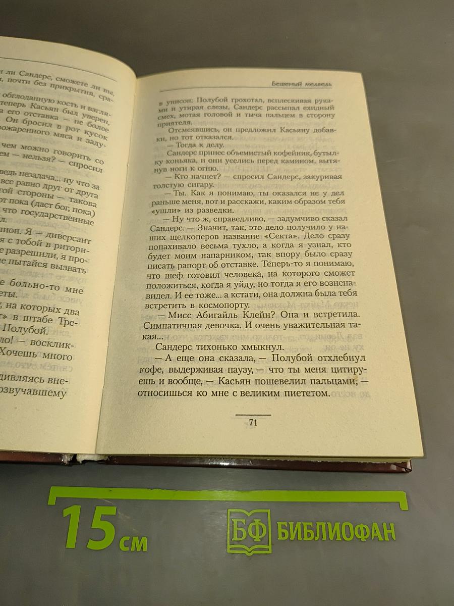 Бешеный медведь