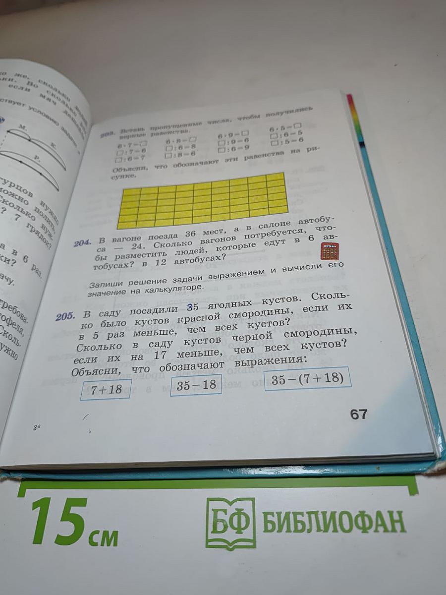 Математика. Учебник для 3 класса