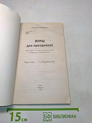 Игры для праздников