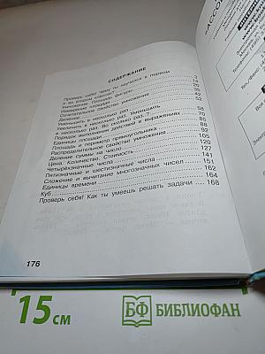 Математика. Учебник для 3 класса