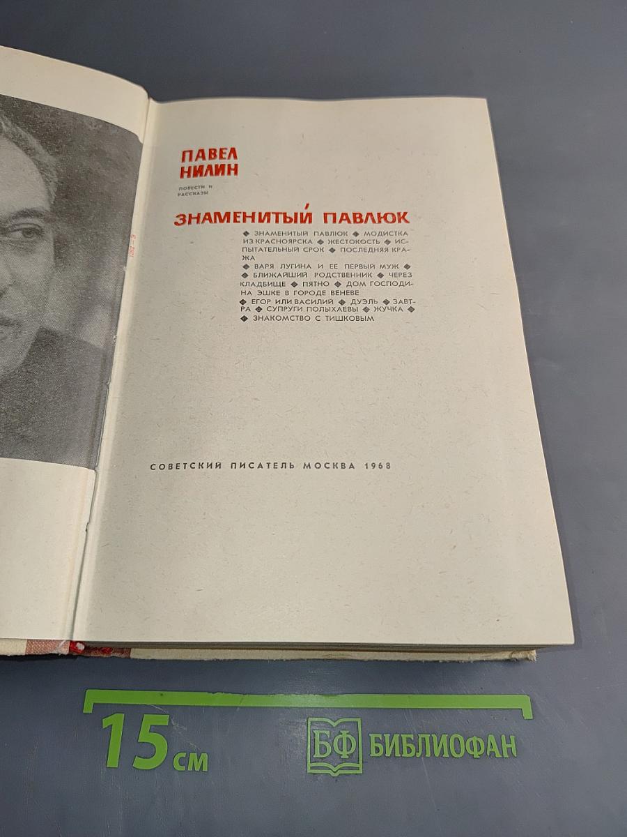 Знаменитый Павлюк