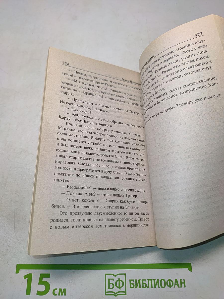 Семь секунд до конца света