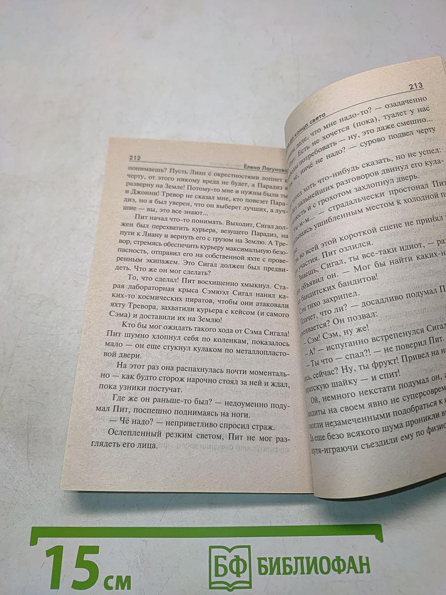 Семь секунд до конца света