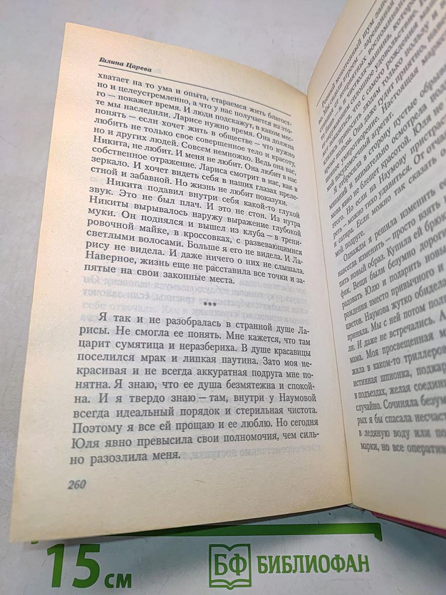 Выбор анжелики