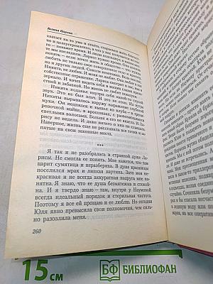 Выбор анжелики