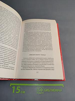 Шпионы ХХ века. От царской охранки до ЦРУ и КГБ