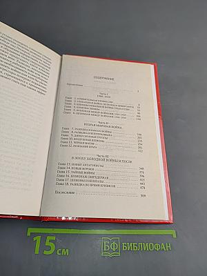 Шпионы ХХ века. От царской охранки до ЦРУ и КГБ