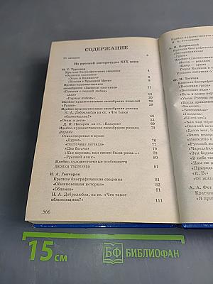 Все произведения школьной программы в кратком изложении. 10 класс