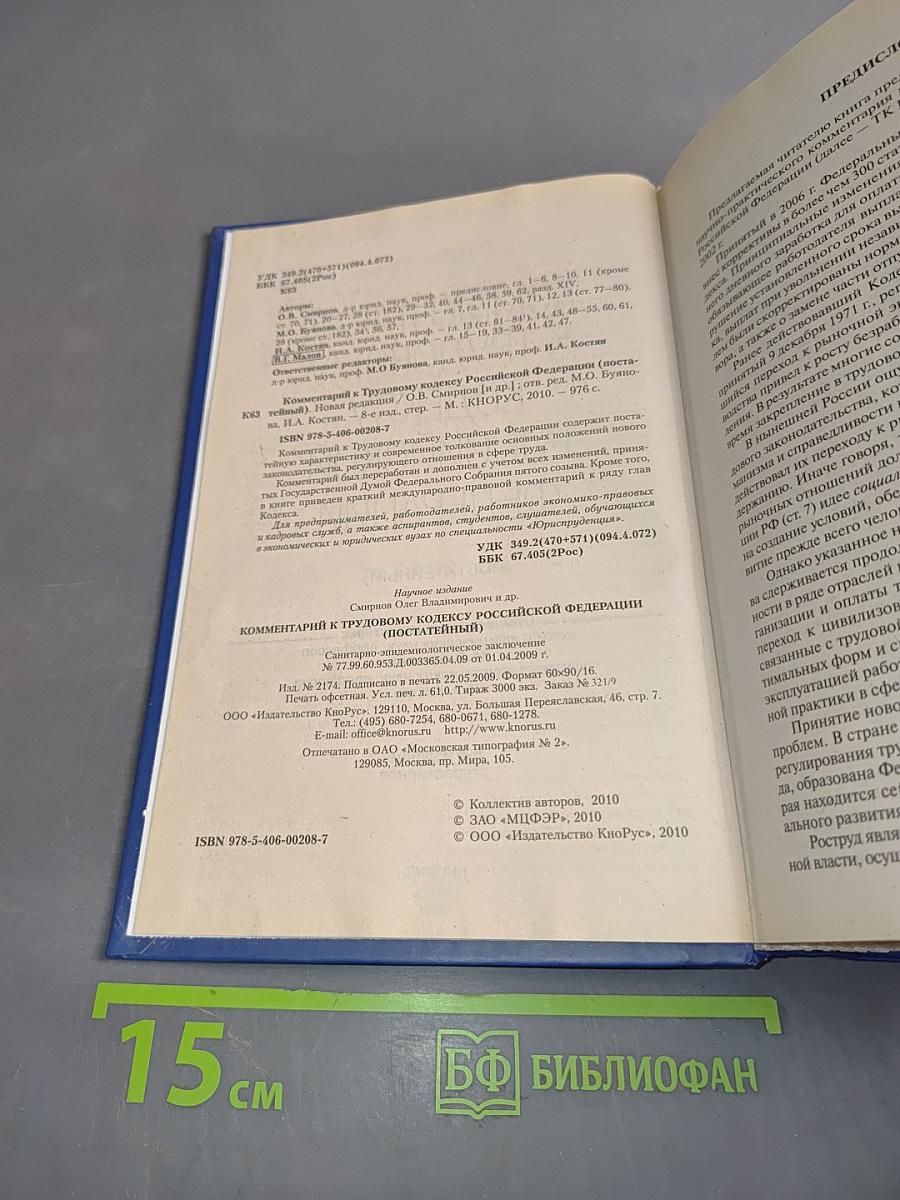 Комментарий к Трудовому кодексу Российской Федерации (постатейный)