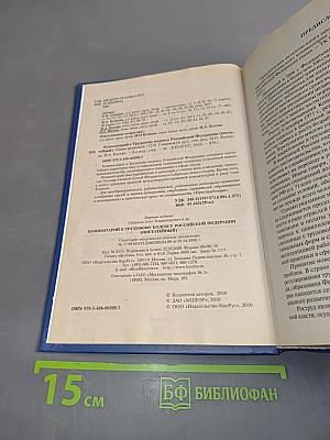 Комментарий к Трудовому кодексу Российской Федерации (постатейный)