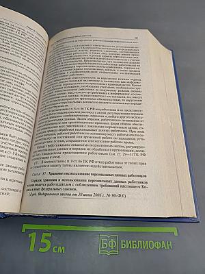 Комментарий к Трудовому кодексу Российской Федерации (постатейный)