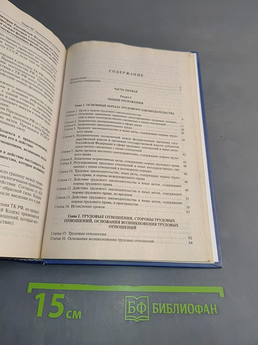 Комментарий к Трудовому кодексу Российской Федерации (постатейный)