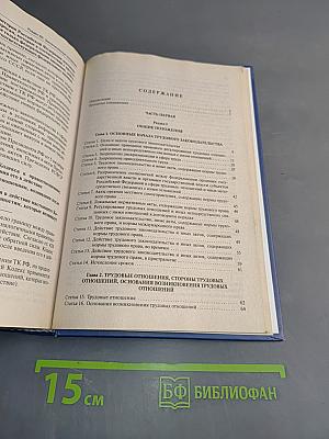 Комментарий к Трудовому кодексу Российской Федерации (постатейный)
