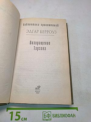Возвращение Тарзана