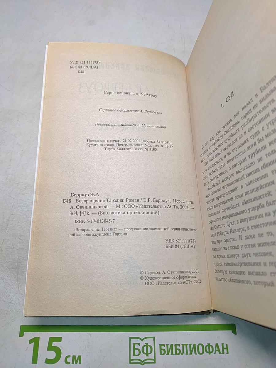 Возвращение Тарзана