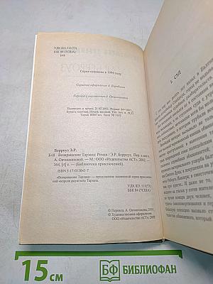 Возвращение Тарзана