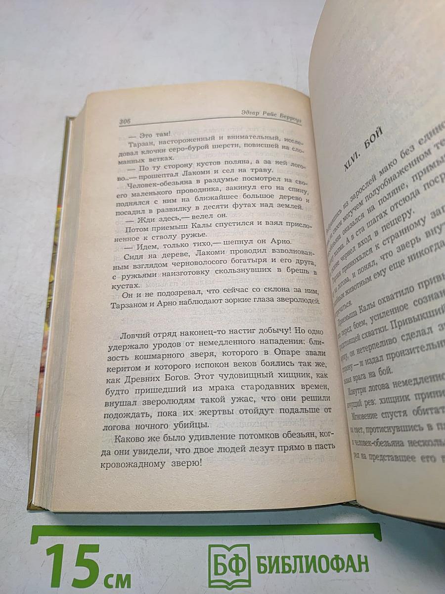 Возвращение Тарзана