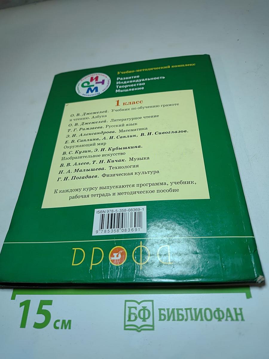 Русский язык. Учебник для 1 класса