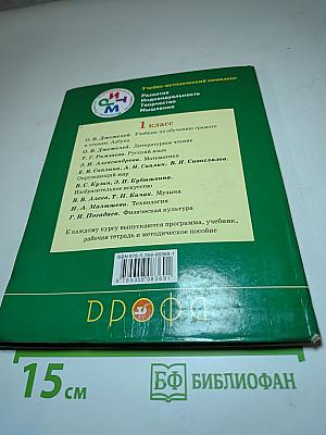 Русский язык. Учебник для 1 класса