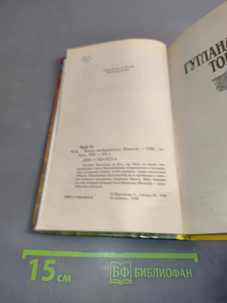 Власть несбывшегося